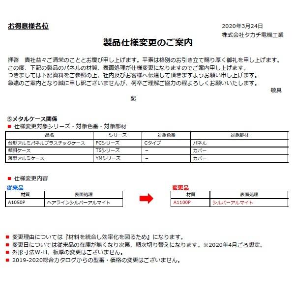 タカチ（TAKACHI） YM25-5-17 （旧 YM-250） YM型 薄型
