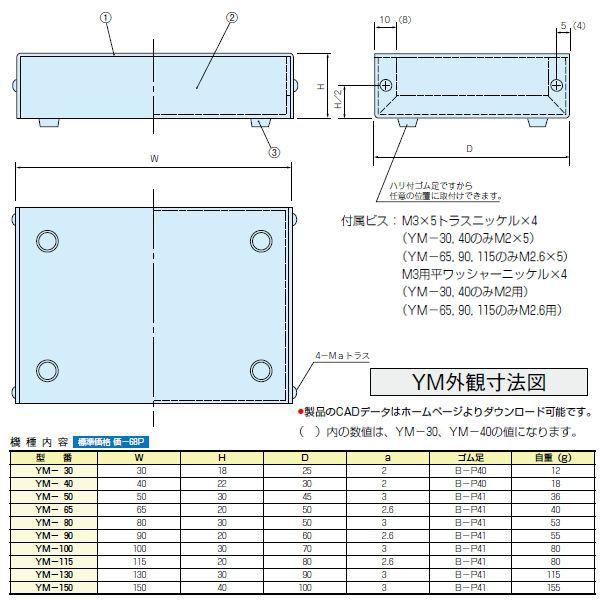 タカチ（TAKACHI） YM9-2-6 （旧 YM-90） YM型 薄型ケース
