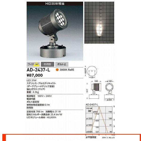 人気急上昇 山田照明のエクステリアライトを激安特価で販売 山田照明 照明器具 激安 Ad 2437 L 屋外スポットライト Yamada 屋外 照明