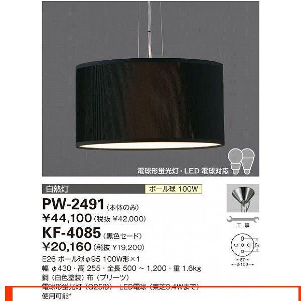 山田照明 照明器具 激安 PW-2491+KF-4085 ペンダントライト（yamada）｜shoumei