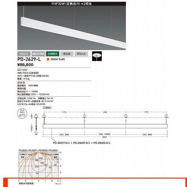 山田照明 照明器具 激安 PD-2629-L アンビエントライト（yamada）