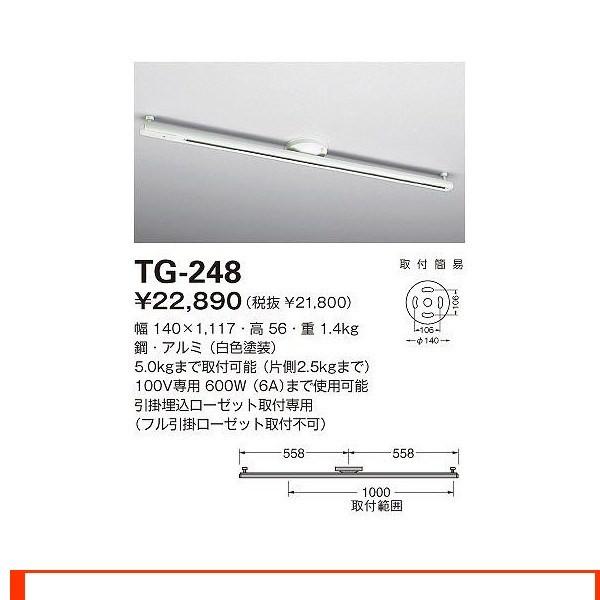 山田照明 照明器具 激安 TG-248 他照明器具付属品（yamada）｜shoumei