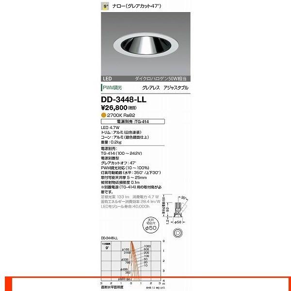 DD-3448-LL ダウンライト 山田照明（yamada） 照明器具