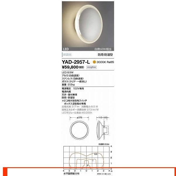 YAD-2957-L ブラケット 山田照明（yamada） 照明器具