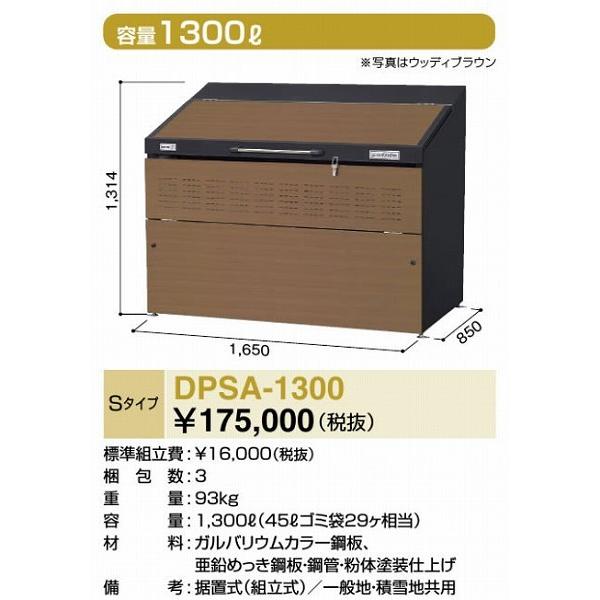 DPSA-1300　ゴミ収集庫　ダストピットSタイプ(DPS型)　ヨド物置_直送品1_（ヨドコウ）　容量1300L　間口1650タイプ