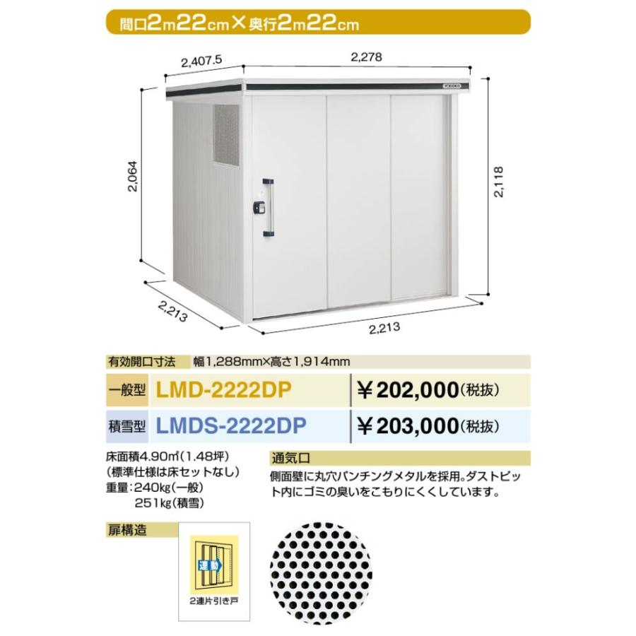 LMD-2222DP ゴミ収集庫 ダストピット ヨド物置エルモ ダストピットタイプ 間口2220mm奥行2220mm 一般型