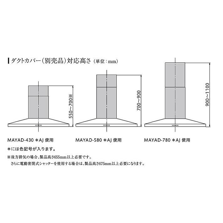 Mayad 780saj マヤ Mayal 954s 用 キッチン Diy 工具 調整ダクトカバー 対応高さ900 1100mm アリアフィーナ 直送品1 Lt ステンレス 本体と同時注文の場合のみ提供可能 A 照明 Net マヤ Mayal 954s 用