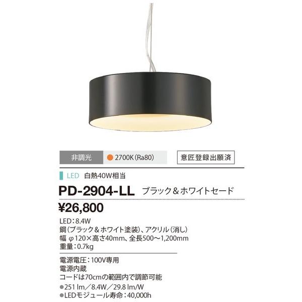 アウトレット最安 PD-2904-LL ペンダントライト 山田照明（yamada） 照明器具