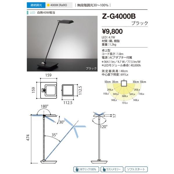 本格派ま！ デスクライト Z-G4000B ゼットライト Zライト（yamada） 照明器具 デスクライト