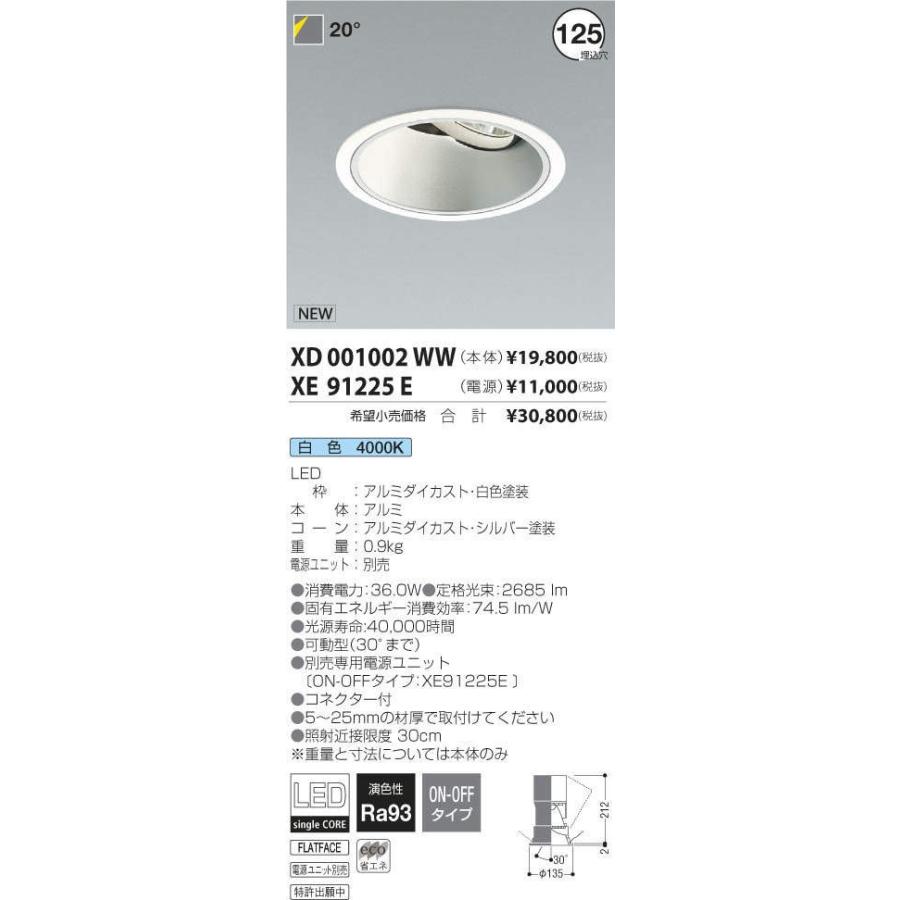 [宅送] XD001002WW+XE91225E KOIZUMI ダウンライト 照明器具 コイズミ照明 ダウンライト