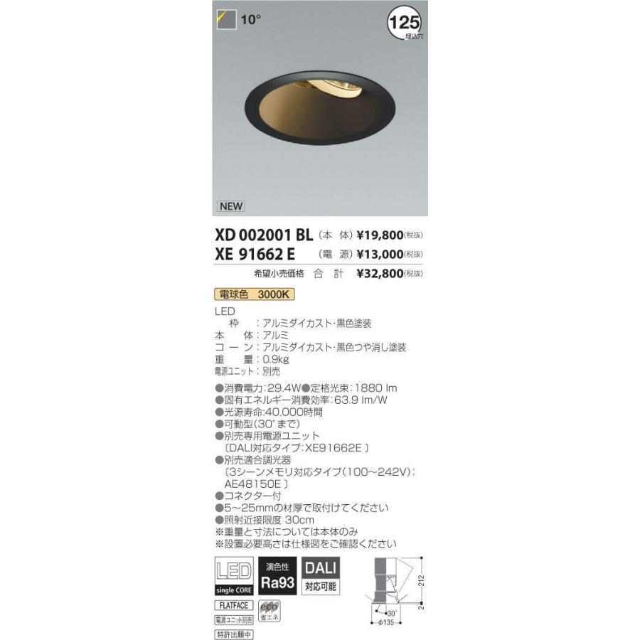 １着でも送料無料 コイズミ照明 XD002001BL+XE91662E 照明器具 KOIZUMI ダウンライト ダウンライト