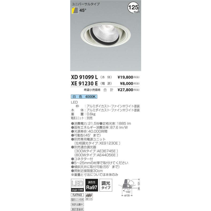 XD91099L+XE91230E コイズミ照明 照明器具 ダウンライト KOIZUMI :a0794394:照明.net - 通販 -  Yahoo!ショッピング