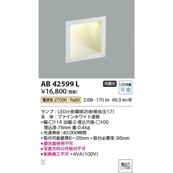 AB42599L コイズミ照明 照明器具 フットライト KOIZUMI_直送品1_ :ab42599l:照明.net - 通販 -  Yahoo!ショッピング