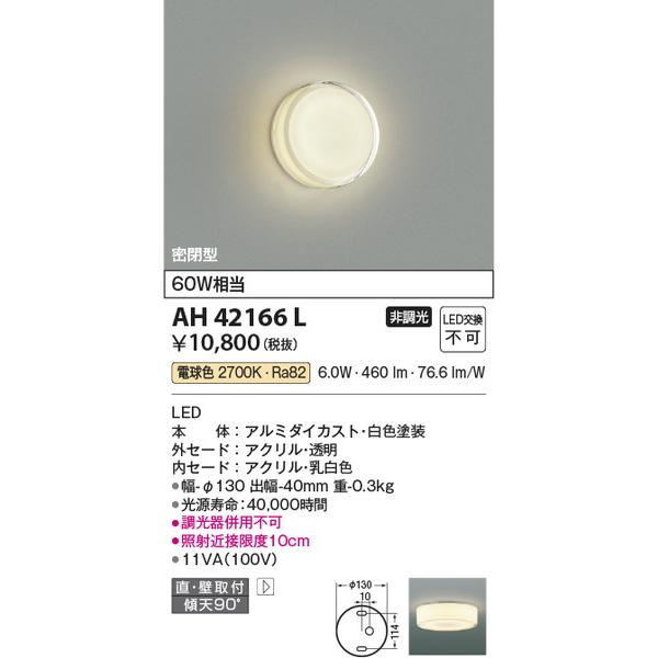 AH42166L 小型シーリング コイズミ照明 照明器具 シーリングライト KOIZUMI_直送品1_｜shoumei｜02