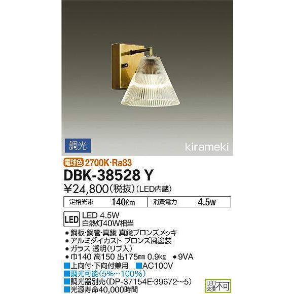 DBK-38528Y 大光電機 照明器具 ブラケット DAIKO (DBK38528Y) :dbk-38528y:照明.net - 通販 -  Yahoo!ショッピング