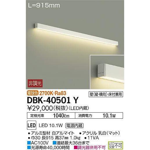 大光電機 LEDブラケット DBK38596Y(非調光型) 工事必要 | プリズマ
