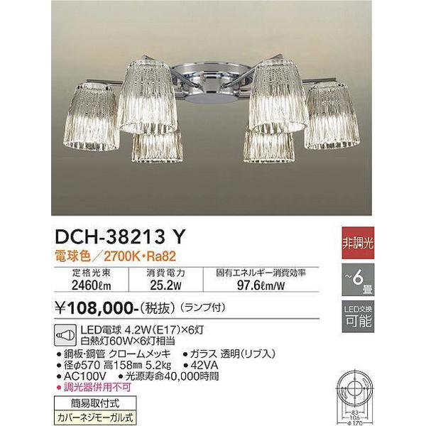 DCH-38213Y シャンデリア 大光電機 照明器具 シャンデリア DAIKO :dch-38213y:照明.net - 通販