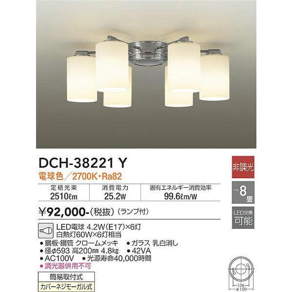 値頃 DCH-38221Y 大光電機 照明器具 シャンデリア DAIKO (DCH38221Y) シャンデリア