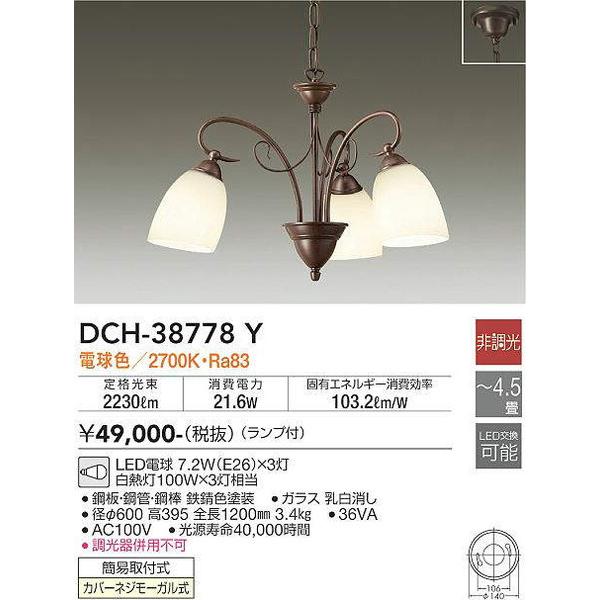 DCH-38778Y 大光電機 照明器具 シャンデリア DAIKO (DCH38778Y) :dch-38778y:照明.net - 通販 -  Yahoo!ショッピング