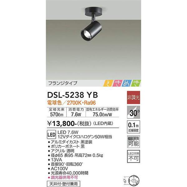 DSL-5238YB スポットライト 大光電機 照明器具 スポットライト DAIKO