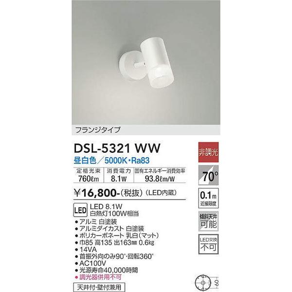 dsl 5321ww スポットライト 大光電機 照明器具 スポットライト daiko dsl 5321ww 照明 net 通販