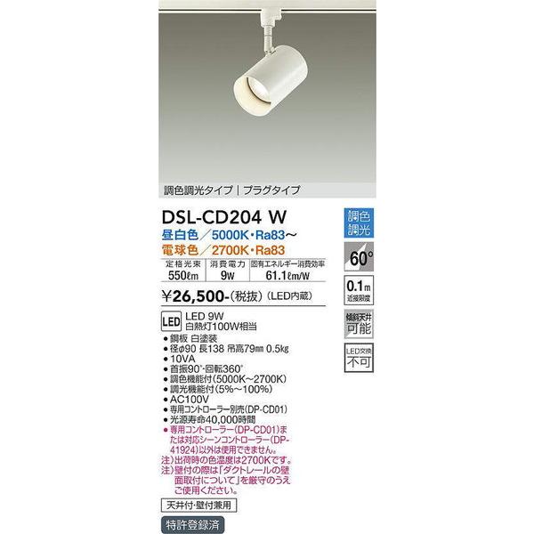 dsl cd204w スポットライト 大光電機 照明器具 スポットライト daiko dsl cd204w 照明 net 通販