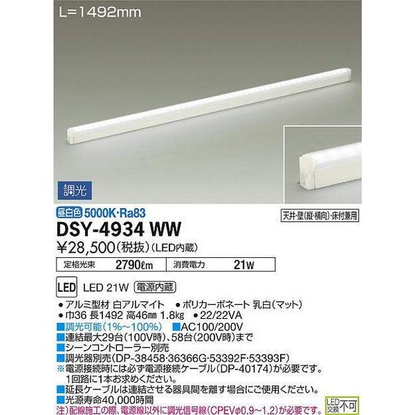 【在庫処分大特価!!】 照明器具 大光電機 DSY-4934WW ベースライト (DSY4934WW) DAIKO ベースライト