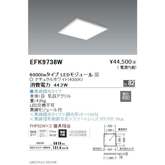 EFK9738W 遠藤照明 ベースライト ENDO_直送品1_ :efk9738w:照明.net 