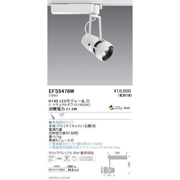 セール30％OFF EFS5478W 株式会社 遠藤照明 照明器具・換気扇他、電設