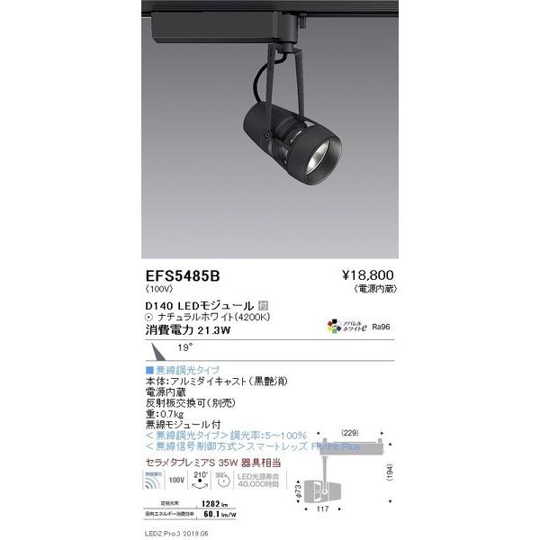 EFS5485B 遠藤照明 スポットライト ENDO_直送品1__23