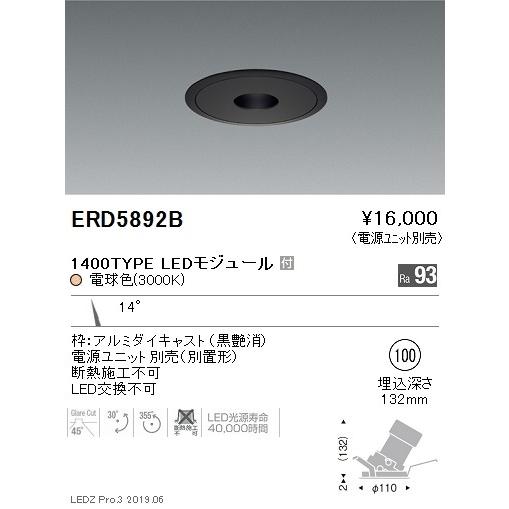 ERD5892B 遠藤照明 ダウンライト ENDO_直送品1_ :erd5892b:照明.net 