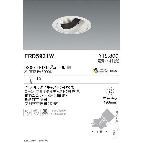 ERD5931W 遠藤照明 ダウンライト ENDO_直送品1__23