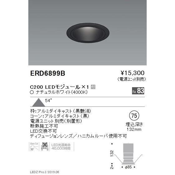 素敵な ERD6899B 遠藤照明  ダウンライト ENDO_直送品1_ ダウンライト