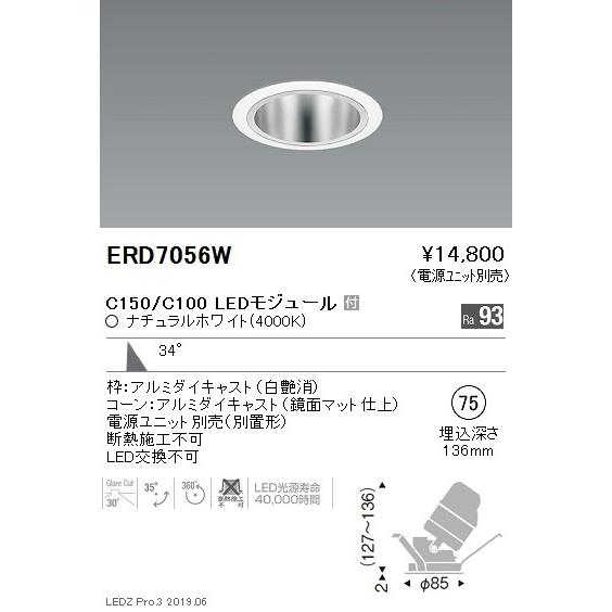 【在庫僅少】 ERD7056W 遠藤照明  ダウンライト ENDO_直送品1_ ダウンライト