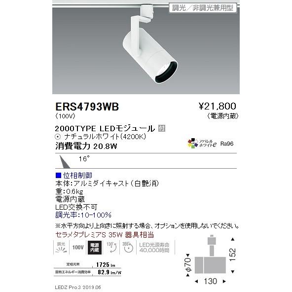 特注加工 ERS4793WB 遠藤照明 スポットライト ENDO_直送品1__23