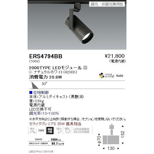 ERS4794BB 遠藤照明 スポットライト ENDO_直送品1__23