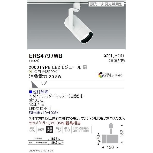 ERS4797WB 遠藤照明 スポットライト ENDO_直送品1__23