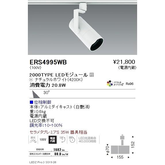 ERS4995WB 遠藤照明 スポットライト ENDO_直送品1__23