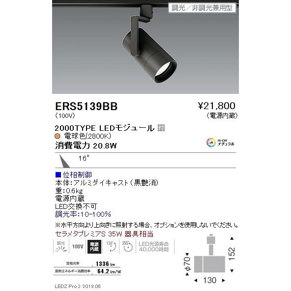 売れ筋新商品 ERS5139BB 遠藤照明 スポットライト ENDO_直送品1__23