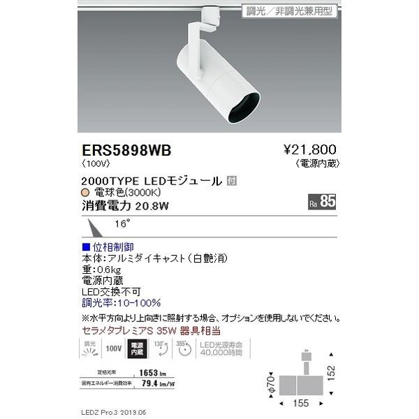 先行販売商品 ERS5898WB 遠藤照明 スポットライト ENDO_直送品1__23