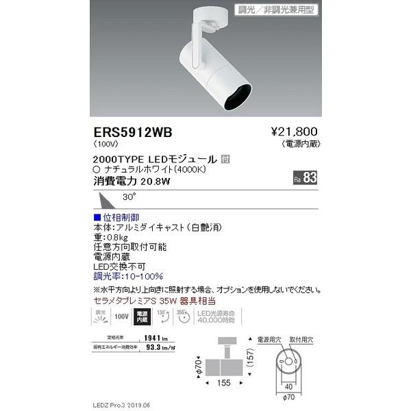 特価商品  ERS5912WB 遠藤照明 スポットライト ENDO_直送品1__23