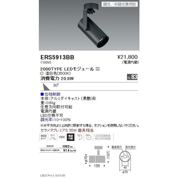 ERS5913BB 遠藤照明 スポットライト ENDO_直送品1__23