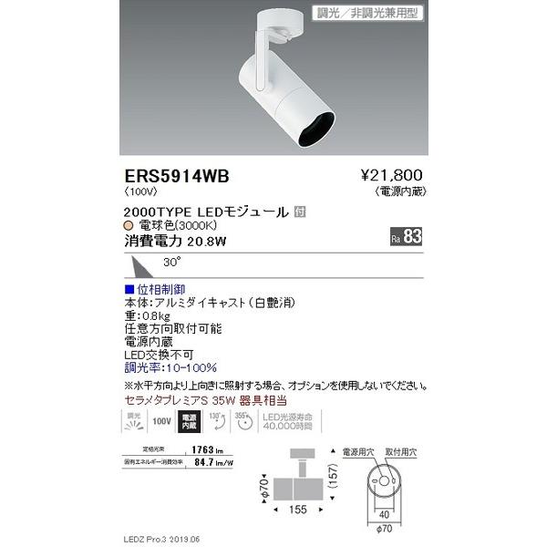 ERS5914WB 遠藤照明 スポットライト ENDO_直送品1__23