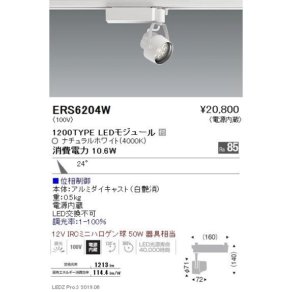 ERS6204W 遠藤照明 スポットライト ENDO_直送品1_ :ers6204w:照明.net 