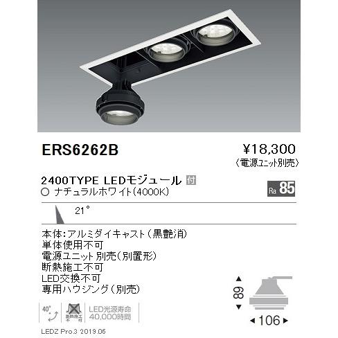 ERS6262B 遠藤照明 スポットライト ENDO_直送品1_ :ers6262b:照明.net - 通販 - Yahoo!ショッピング