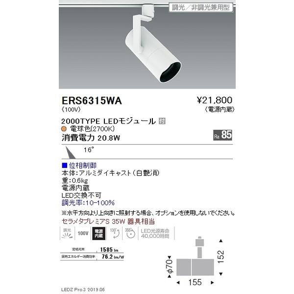 ERS6315WA 遠藤照明 スポットライト ENDO_直送品1__23