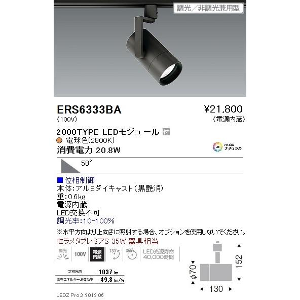 販サイト ERS6333BA 遠藤照明 スポットライト ENDO_直送品1__23