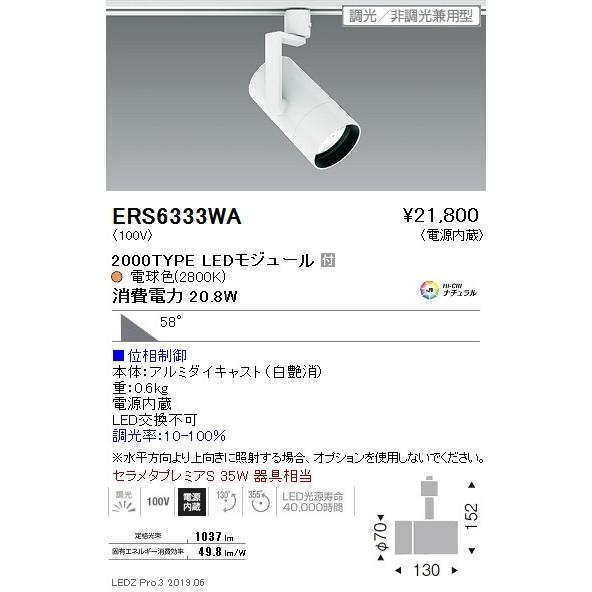 直売特注品 ERS6333WA 遠藤照明 スポットライト ENDO_直送品1__23