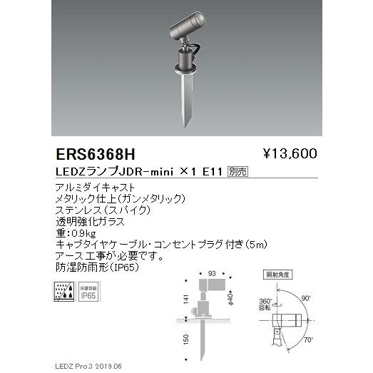 ERS6368H 遠藤照明 スポットライト ENDO_直送品1_ :ers6368h:照明.net - 通販 - Yahoo!ショッピング