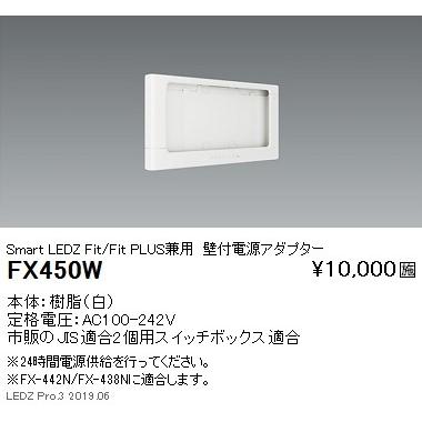 FX-450W 遠藤照明 他照明器具付属品 ENDO_直送品1_ :fx-450w:照明.net - 通販 - Yahoo!ショッピング